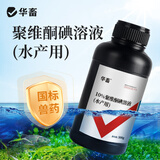 华畜聚维酮碘溶液水产养殖复合碘消毒液乌龟鱼虾塘杀菌鱼用药暴血停 单瓶【国标10%聚维酮碘】500ml