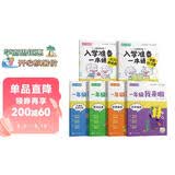 学而思幼小衔接一年级我来啦知识学练书与入学一本通全6册小学拼音识字阅读计算表达全覆盖暑假幼小衔接拼音入学准备幼升小学而思教研中心暑假作业幼小衔接教材情商习惯培养新课标同步