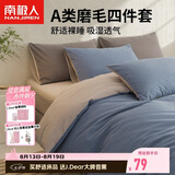 南极人A类抗菌四件套亲肤磨毛床上用品四件套1.5/1.8米床单被罩200*230cm