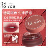 INTO YOU女主角罐装唇泥哑光唇釉唇颊两用腮红口红生日礼物送女生302