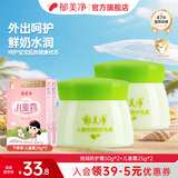 郁美净儿童霜坚果奶霜舒柔保湿霜润肤霜宝宝面霜春夏滋润保湿霜儿童面霜 【倍润保湿】倍润防护乳霜50g*2