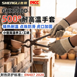 胜丽 耐高温手套500度防烫手套 工业级加厚隔热双面硅胶防滑 烧烤烤箱微波炉劳保防护手套1副 GHX500D