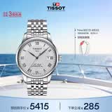 天梭（TISSOT） 手表 力洛克系列男表 瑞士自动机械男士钢带商务表七夕礼物