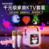 金运（KINYO）K歌麦克风音箱一体式家庭ktv套装话筒音响家庭k歌一体机卡拉ok电视唱歌2026新款七夕情人节礼物K26