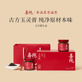 喜纯玉灵膏朱颜礼盒西洋参龙眼肉养膏方滋礼物补节日生日送女朋友长辈