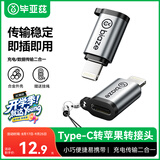 毕亚兹Lightning转Type-C转接头转换器线安卓苹果转换头充电传输 适用iPhone14/13Pro/Max/12/11/X/8Plus