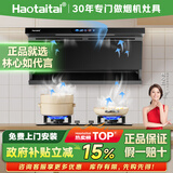 Haotaitai油烟机一级能效家用大吸力顶侧双吸大风量静压低噪音真实挥手智控自动清洗CXW-330-DC8-ZS