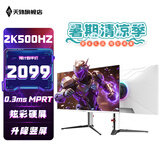 天殊27英寸QD-OLED三星2K500hz电竞显示器0.03ms疾速游戏Fast IPS直面快速液晶面板升降旋转液晶屏 S28白升降QD量子点-27英寸2K500HZ直面