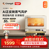 长帝（changdi）国家补贴家用烤箱风炉平炉多功能电烤箱大容量空气炸锅一体机多层同烤商用S1MaxS1Pro七夕礼物