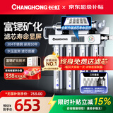 长虹（CHANGHONG） 净水器家用直饮厨房自来水前置过滤器超滤净水机不锈钢净化器 水龙头 501三年套装【共20芯】上门安装
