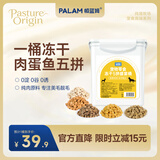 PALAM帕蓝姆狗狗零食冻干拌粮训犬通用鸡鸭牛蛋鱼五拼混合桶500g