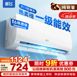 新飞（Frestec）空调 新一级能效 大1.5匹大1匹全铜管挂机 以旧换新 省电冷暖变频空调 家用壁挂式空调 单冷 大1.5匹 一级能效 提供基础安装服务