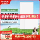 欧普照明（OPPLE）厨房灯 集成吊顶灯卫生间嵌入式铝扣板灯防潮真彩光24W+20W套装