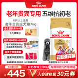 皇家狗粮 贵宾老年犬狗粮泰迪犬粮宠物小型犬PDA26全价犬粮 ≥8岁7KG