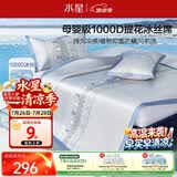 水星家纺冰丝凉席1000D母婴A类抑菌空调席可机洗凉感席透气可折叠1.8×2米