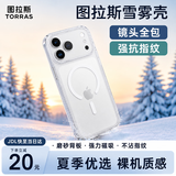 图拉斯雪雾壳【磨砂磁吸全包】适用iPhone17promax手机壳苹果17pro超薄透明镜头全包保护套防指纹 【有磁吸】雪雾壳-强抗指纹 iPhone 17 Pro Max