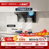 名气（MQ）【小黑翼Pro A5508H】顶侧双吸27风量大吸力以旧换新家用抽吸油烟机一级能效可搭燃气灶