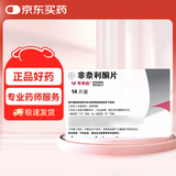 【原研进口】7盒装 可申达 非奈利酮片 10mg*14片/盒
