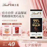 瑞士莲【官方正品】特醇排块99％无糖可可黑巧克力50g零食生日进口