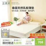 金橡树泰舒天然乳胶床垫泰国进口原液宿舍租房可定制1.5*2米软硬适中