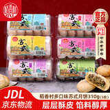 稻香村月饼苏式月饼310g豆沙百果黑芝麻酥皮糕点传统中秋五仁月饼 苏式玫瑰月饼310g（5枚）