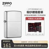 ZIPPO打火机之宝防风煤油 锻纱镀铬 生日礼物送男友送老公 含油套装
