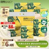 斑布抽纸 3层120抽*24包 加大S码 湿水不易破 纸巾 餐巾纸 卫生纸