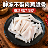 果亦橙鸡胸软骨新鲜冷冻鸡三角骨鸡胸脆骨鸡脆骨油炸食材 鸡脆骨不带肉2斤