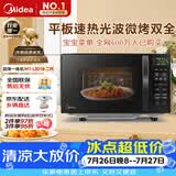 美的（Midea）微波炉烤箱一体机 小型家用平板易洁烧烤智能解冻20升微波炉  光波加热2026新款（M1-L201B二代）