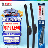 博世（BOSCH）雨刷器雨刮器风翼U型26/20(汉兰达/8代凯美瑞/普拉多霸道/亚洲龙)