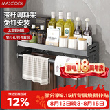 美厨（MAXCOOK）厨房多功能置物架 壁挂式调料调味架免打孔厨具收纳挂杆挂钩50cm