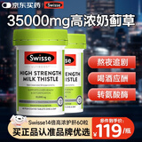 Swisse护肝片奶蓟草熬夜养肝护肝姜黄胆碱夜猫子肚大面黄油腻斯维斯进口 【深度养肝净肝】14倍护肝片60粒*2