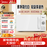 美的（Midea）快捷家用微波炉家用小型迷你360°转盘加热 旋钮操控易洁内胆时间调节20升（PM2000）