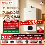 林内（Rinnai）【小蛮腰Plus】13升家用燃气热水器 一键智能切换 超窄机身 恒温热水器 上门安装（13GD31Plus）