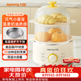 九阳（Joyoung）煮蛋器单双层家用高温断电迷你早餐蒸蛋机炖蛋器便携式电蒸锅 煮鸡蛋神器GE310B