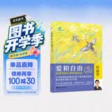 爱和自由（二十周年全新修订版）让孩子成为自己 儿童敏感期理论创始人孙瑞雪著 读懂儿童成长规律 从爱走向独立 家庭教育经典