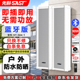 先科（SAST）90W户外蓝牙防水音柱壁挂音箱室内外挂墙式音响功放喇叭套装学校操场会议广播店铺音乐 一拖一