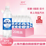 延中盐汽水600ml*20瓶/箱饮料上海经典碳酸饮品咸口味含盐汽水 三箱装