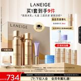 兰芝致美水乳眼霜套装礼盒精华水150ml精华乳130ml眼霜15ml生日礼物