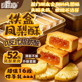 麦酥园 凤梨酥铁盒凤梨酥福建厦门特产台湾风味休闲零食糕点心小吃300g