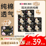 高洁丝阳光烘烘纯棉卫生巾240mm8片*8包日用姨妈巾京东自营旗舰轻薄透气