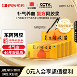 复方阿胶浆20ml*24支*4盒 补气血补气养血提高睡眠 阿胶口服液 头晕目眩 心悸失眠 食欲不振 贫血