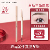 橘朵（Judydoll）自动极细三角眉笔廓型立体防水防汗持久生日礼物送女友03自然棕
