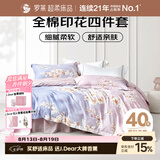 罗莱家纺 全棉四件套床笠款纯棉床上用品床单被套云梦薇200*230