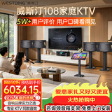 威斯汀【热卖10W+】家庭ktv音响套装唱歌全套设备点歌机一体卡拉ok影院家用客厅全新升级108音箱套装 套装九｜四箱环绕旗舰享受