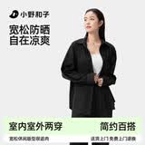 小野和子【关晓彤同款】凉感抗皱女士休闲宽松衬衫百搭垂感防紫外线外套