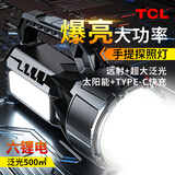 TCL强光手电筒超长续航24小时太阳能应急照明灯充电巡逻探照灯矿灯