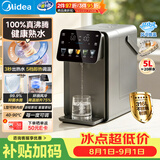 美的（Midea）小魔方plus即热熟水净饮水机母婴级316L电水瓶恒温水壶风冷全能大师5L调奶器保温一体可拆32FPro