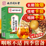 南京同仁堂胖大海金银花罗汉果甘草菊花茶吸烟者清润茶肺茶养生茶160g