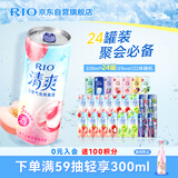 锐澳（RIO）预调 鸡尾酒 冰饮果酒 微醺清爽强爽组合装 330ml*24罐口味随机